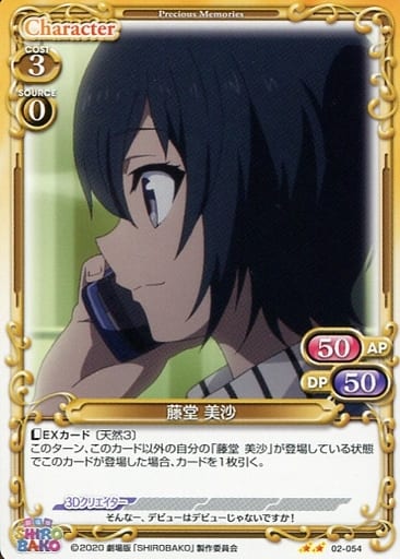 [N] 02-054 藤堂 美沙