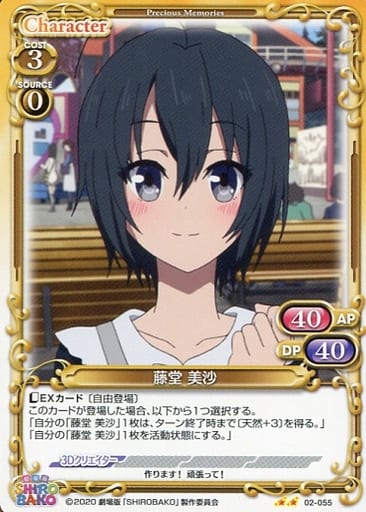 [N] 02-055 藤堂 美沙