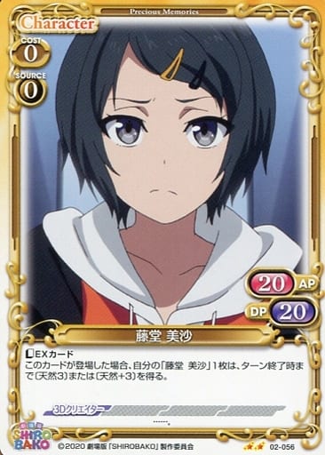 [N] 02-056 藤堂 美沙