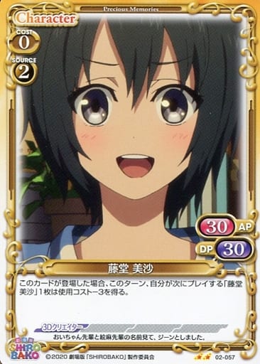[N] 02-057 藤堂 美沙