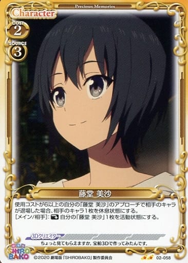 [N] 02-058 藤堂 美沙