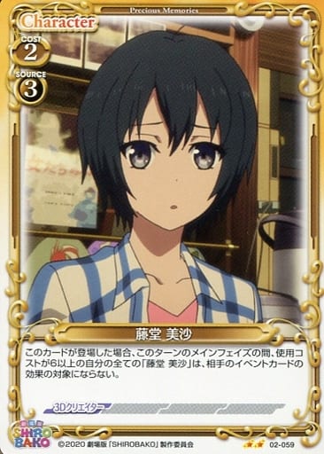 [N] 02-059 藤堂 美沙