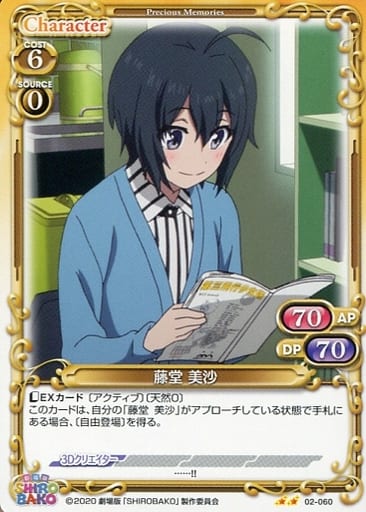 [N] 02-060 藤堂 美沙