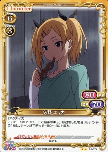 [N] 02-071 矢野 エリカ