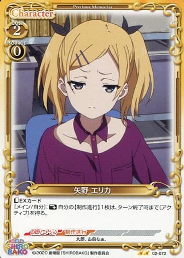 [N] 02-072 矢野 エリカ