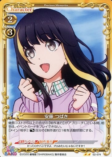 [N] 02-074 安藤 つばき