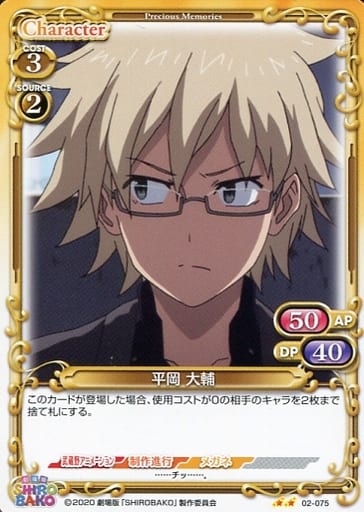 [N] 02-075 平岡 大輔