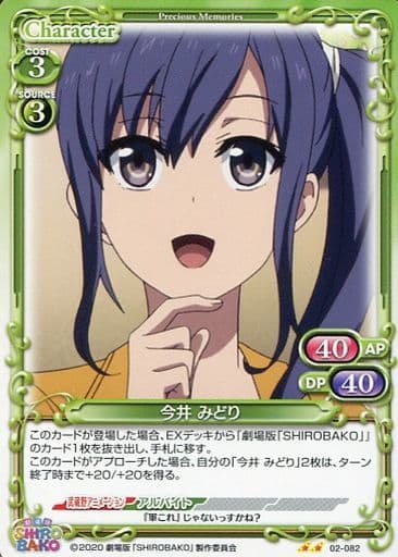 [N] 02-082 今井 みどり