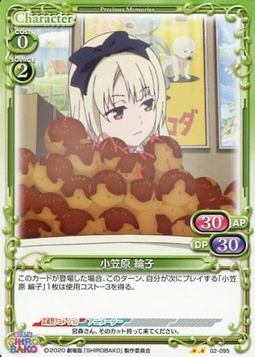 [N] 02-095 小笠原 綸子