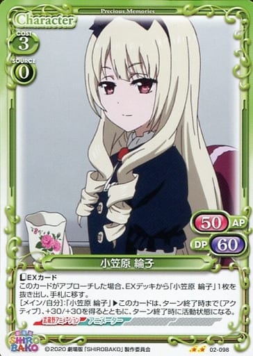 [N] 02-098 小笠原 綸子