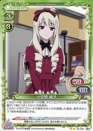 [N] 02-099 小笠原 綸子
