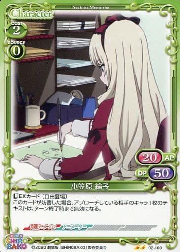 [N] 02-100 小笠原 綸子