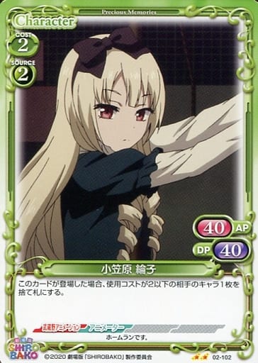 [N] 02-102 小笠原 綸子