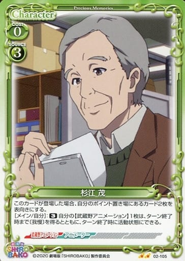 [N] 02-105 杉江 茂
