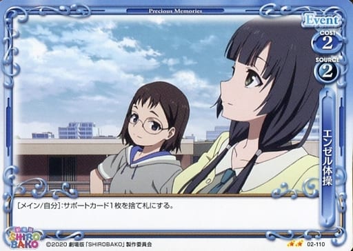[N] 02-110 エンゼル体操