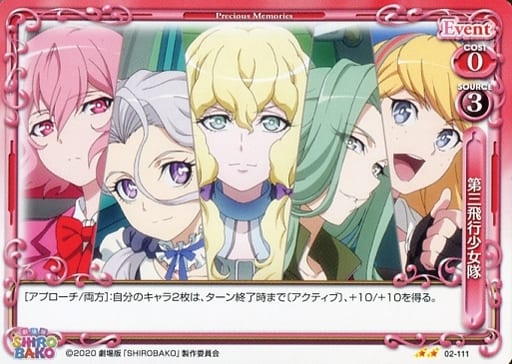 [N] 02-111 第三飛行少女隊
