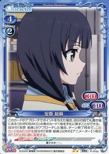 [N] P-015a 安原 絵麻(再録)
