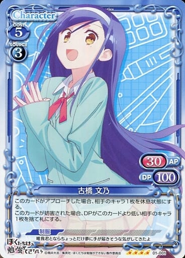 [SR] 01-001 古橋 文乃(ホロなし)