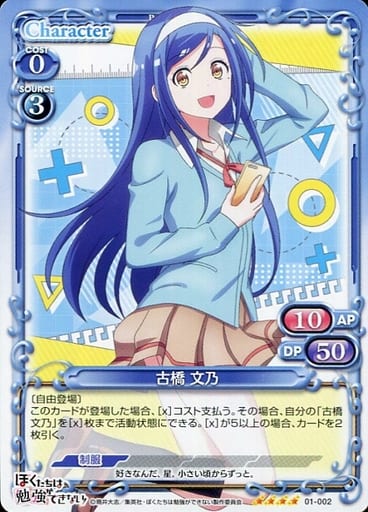 [SR] 01-002 古橋 文乃(ホロなし)