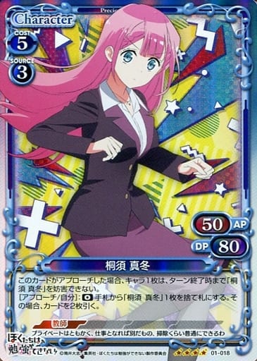 [SR] 01-018 桐須 真冬