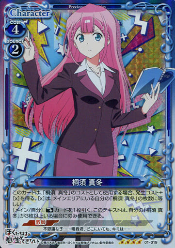 [SR] 01-019 桐須 真冬