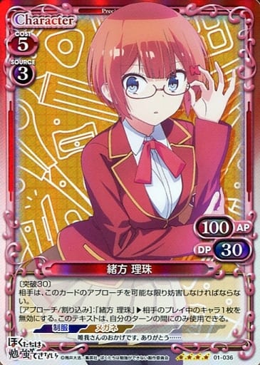 [SR] 01-036 緒方 理珠