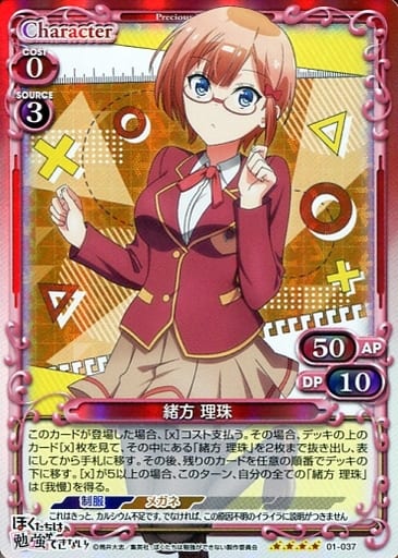 [SR] 01-037 緒方 理珠