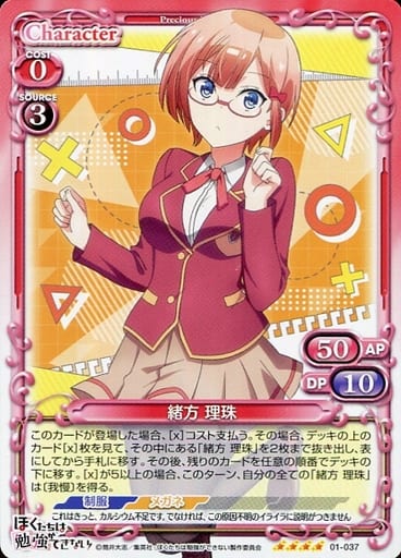 [SR] 01-037 緒方 理珠(ホロなし)