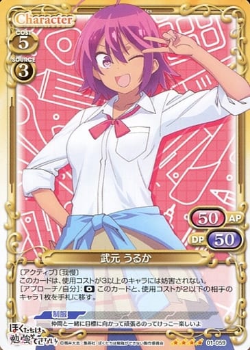 [SR] 01-059 武元 うるか(ホロなし)