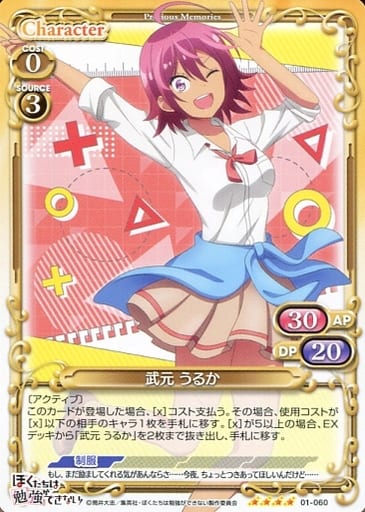 [SR] 01-060 武元 うるか(ホロなし)