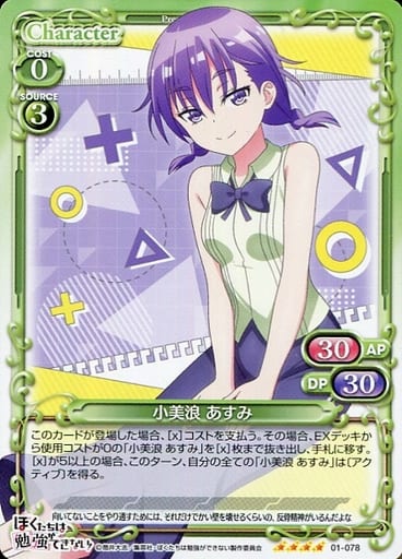 [SR] 01-078 小美浪 あすみ(ホロなし)