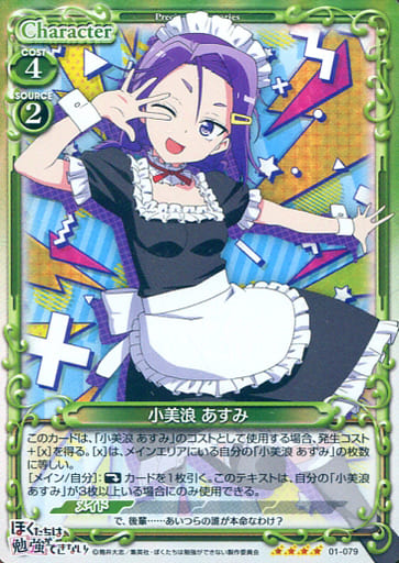 [SR] 01-079 小美浪 あすみ