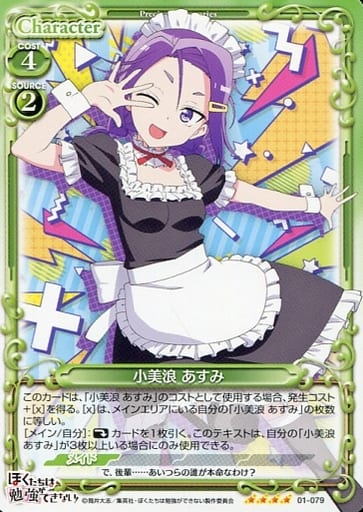 [SR] 01-079 小美浪 あすみ(ホロなし)