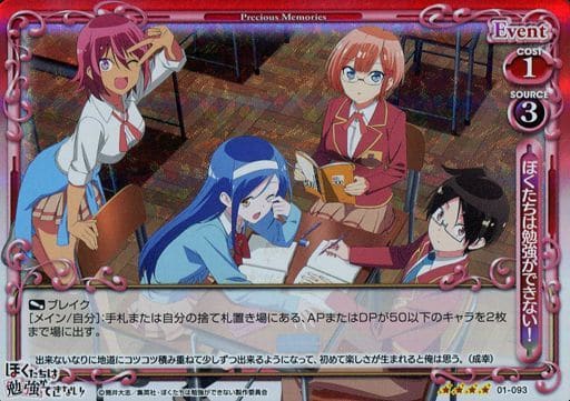 [SR] 01-093 ぼくたちは勉強ができない！