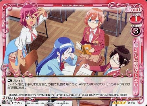 [SR] 01-093 ぼくたちは勉強ができない！(ホ...