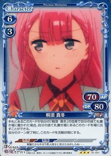 [R] 01-021 桐須 真冬