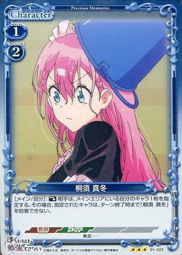 [R] 01-022 桐須 真冬
