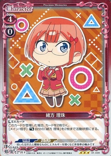 [R] 01-039 緒方 理珠