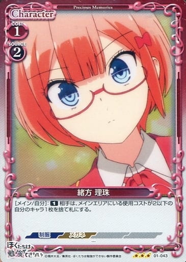 [R] 01-043 緒方 理珠