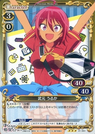[R] 01-063 武元 うるか