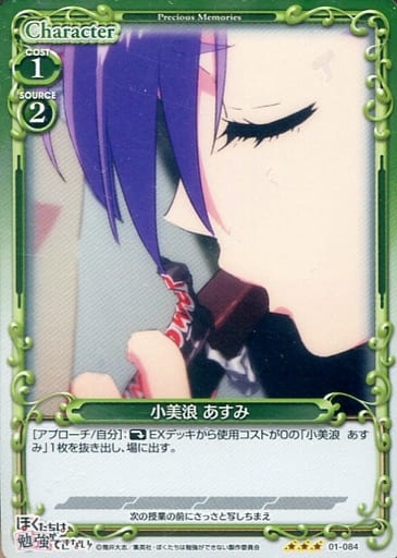 [R] 01-084 小美浪 あすみ