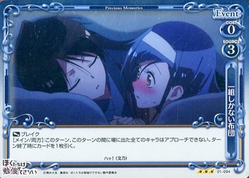 [R] 01-094 一組しかない布団