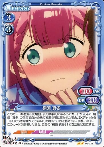 [N] 01-025 桐須 真冬