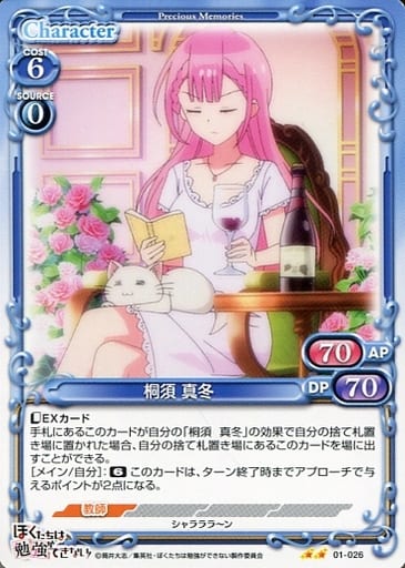 [N] 01-026 桐須 真冬