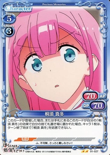 [N] 01-027 桐須 真冬