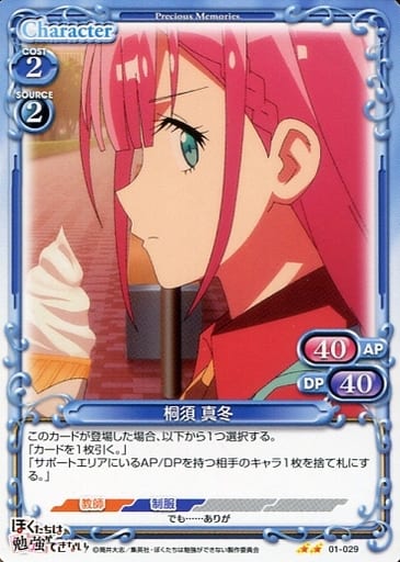 [N] 01-029 桐須 真冬