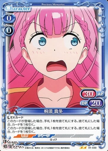 [N] 01-030 桐須 真冬