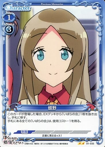 [N] 01-035 蝶野
