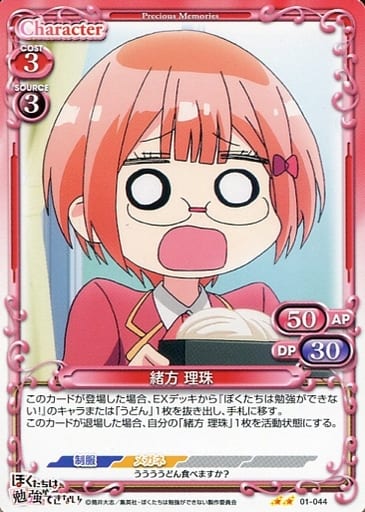 [N] 01-044 緒方 理珠