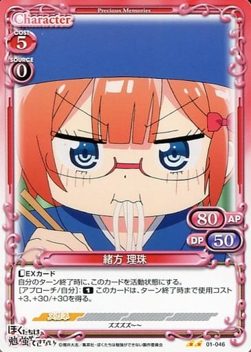 [N] 01-046 緒方 理珠